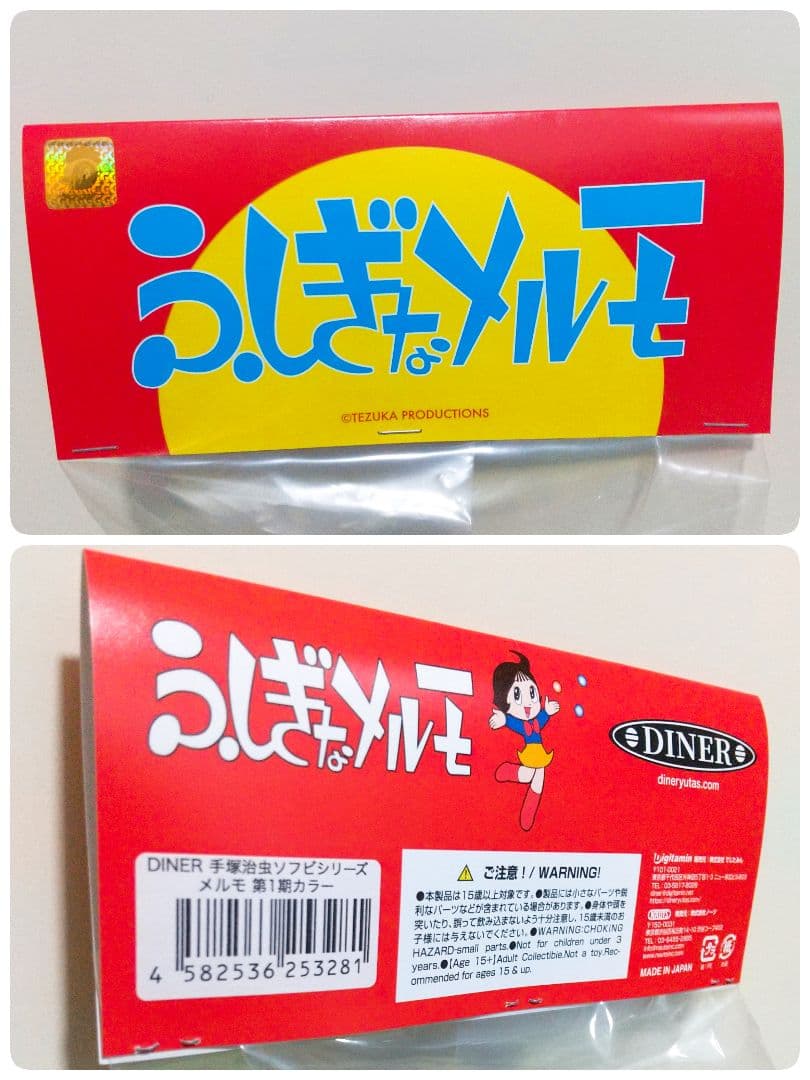 ⭐*)様 ふしぎなメルモ（手塚治虫ソフビシリーズ）