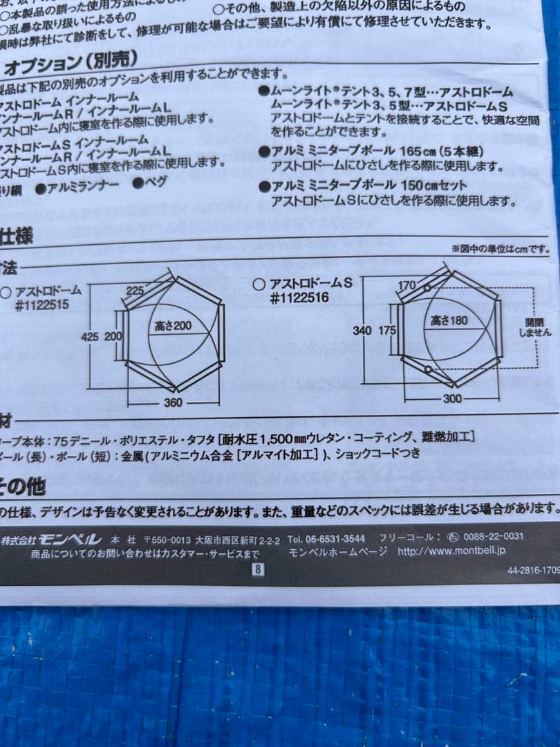 【美品】モンベル アストロドーム アイボリー