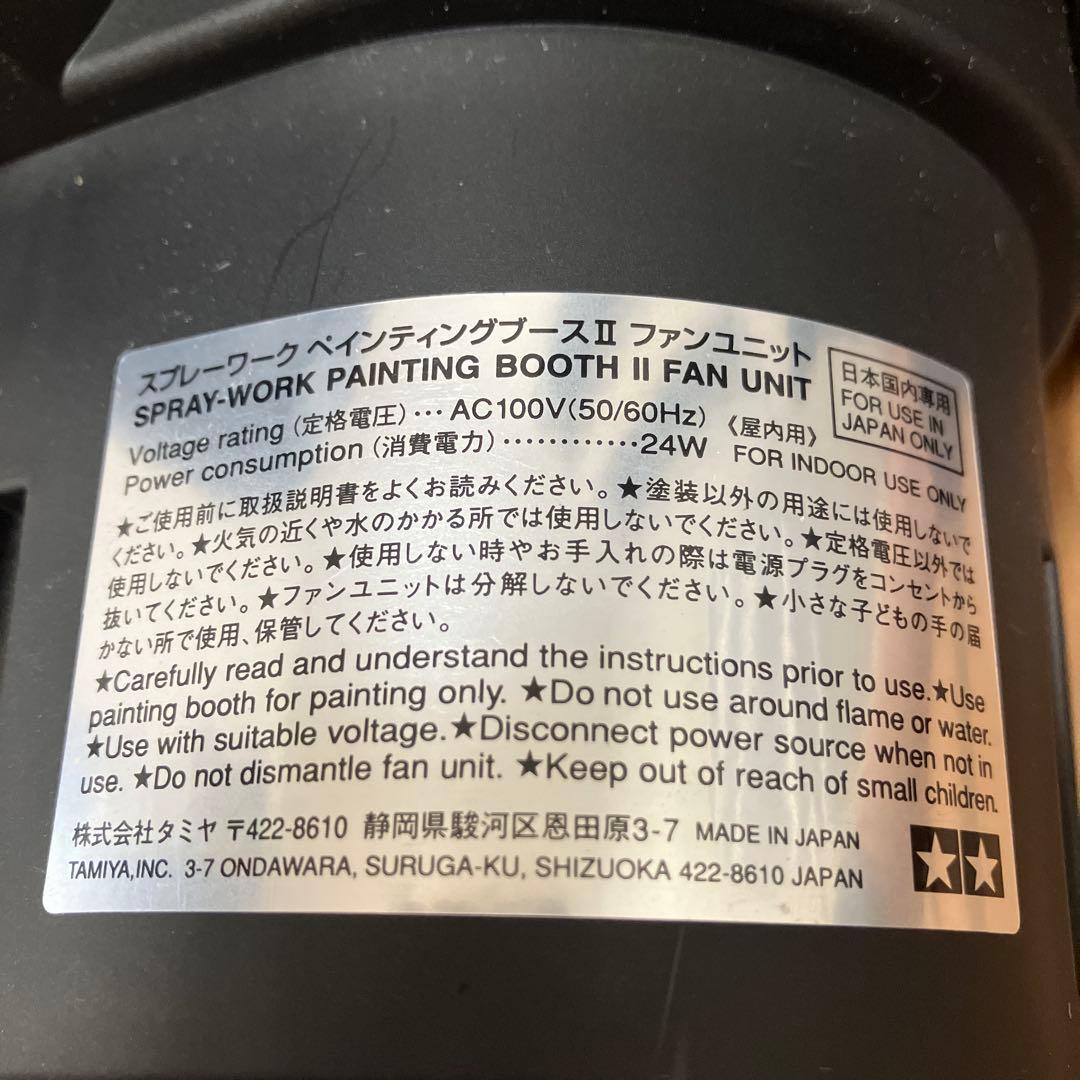 タミヤ スプレーワーク ペインティングブースII シングルファン