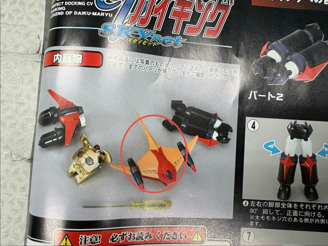 ハーフアイ 完全変形/ガイキング レジェンド・オブ・ダイクウマリュウ ガイキング