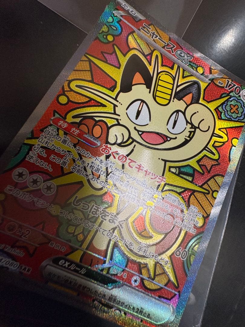 い*ん様 ポケモンカード ムニキスゼロ　ニャースex sar、rr２枚セットロー