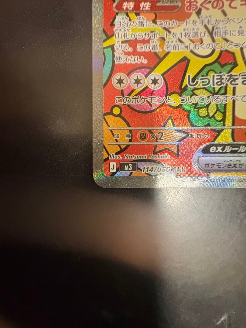 い*ん様 ポケモンカード ムニキスゼロ　ニャースex sar、rr２枚セットロー