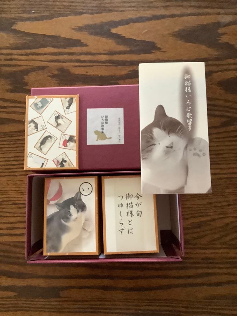 いろは歌留多　御猫様