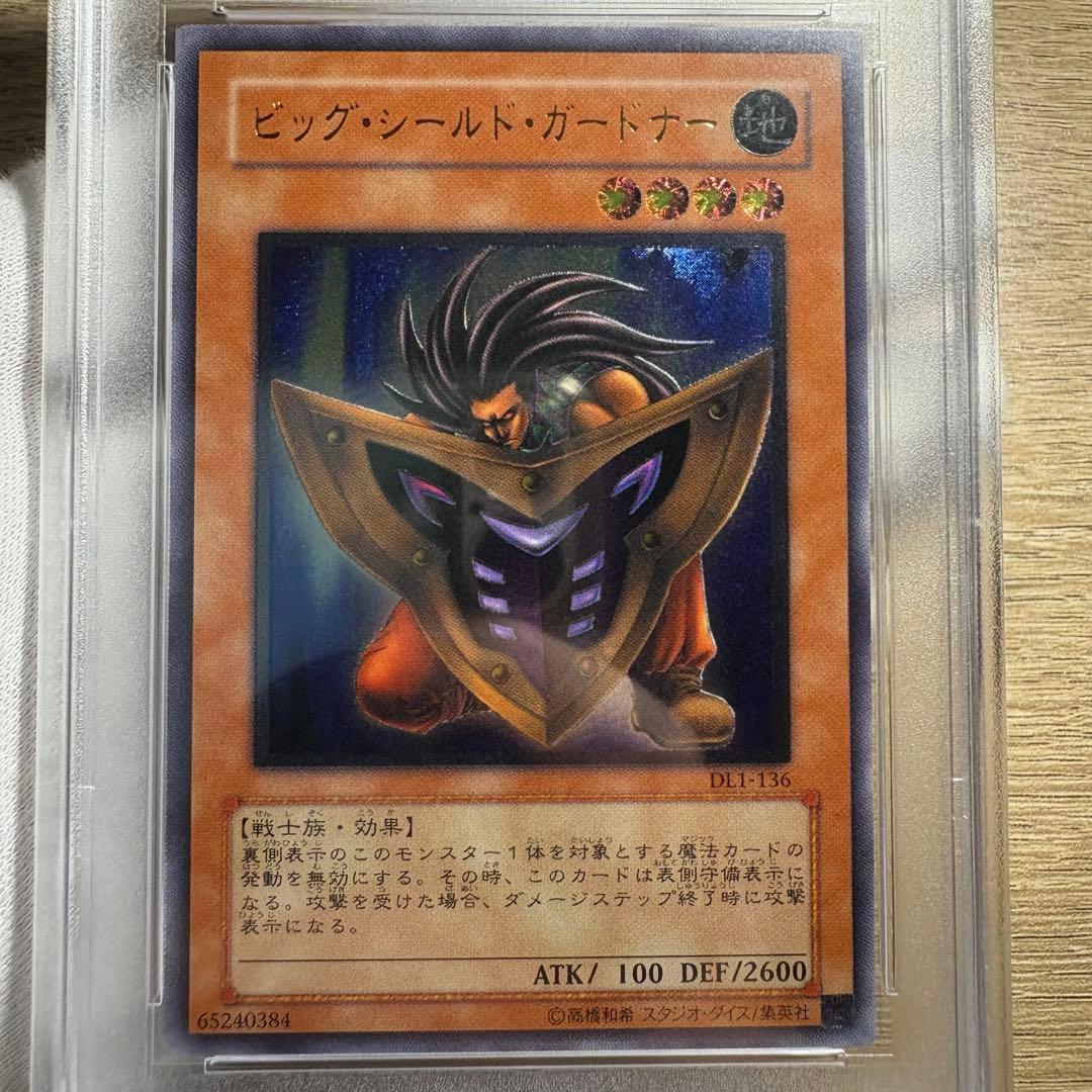 【 鑑定品 PSA10 】　極美品　最安値　ビッグシールドガードナー　レリーフ
