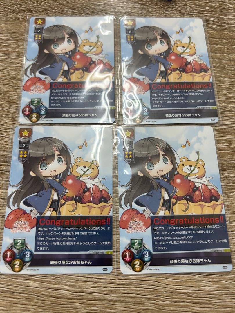 Lycee/リセ/ま〜まれぇど/L/ラッキーカード/頑張り屋な汐お姉ちゃん 4枚