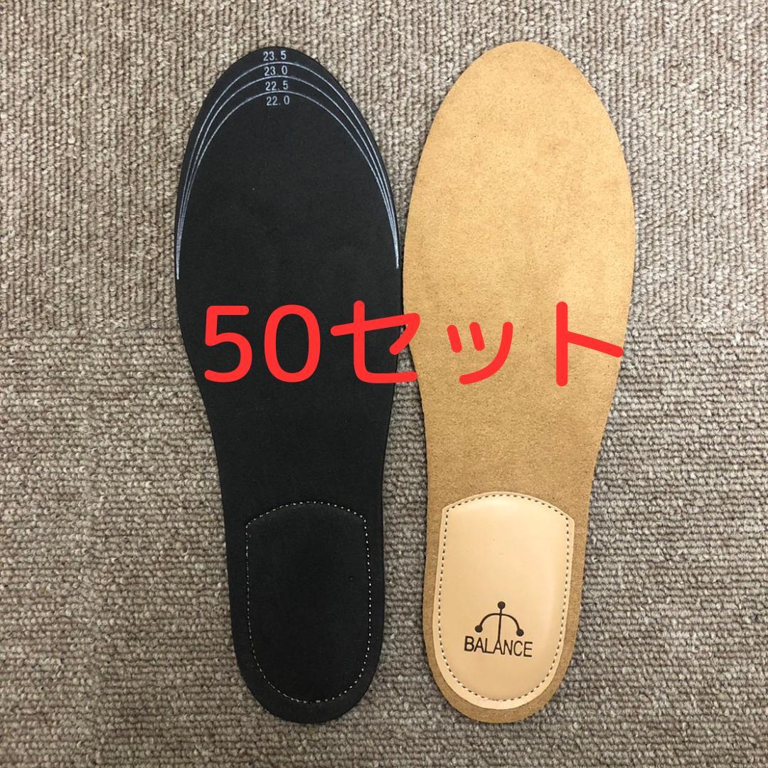 バランス工房インソール（B-TR）Ｓ（22~23.5㎝）ベージュ 50セット