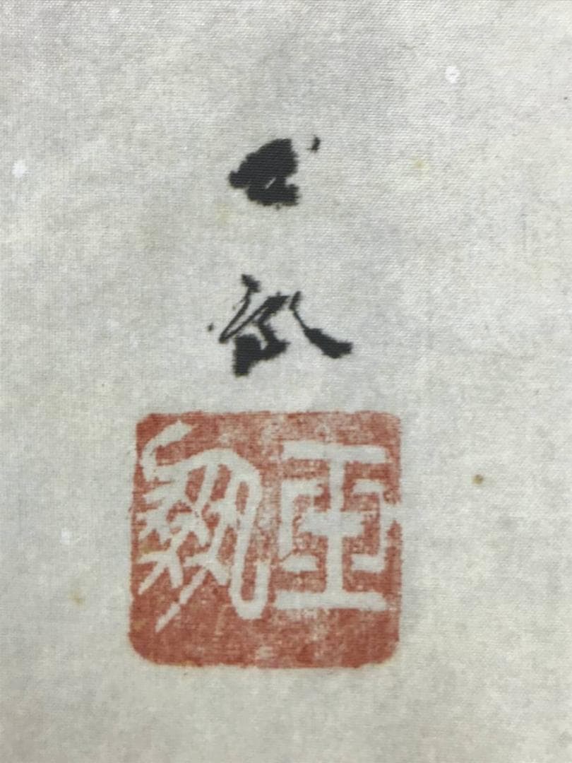 【複製】堀江玉鳳/猛虎図/トラ図/横物/工芸品/掛軸/名家伝来/AC-568