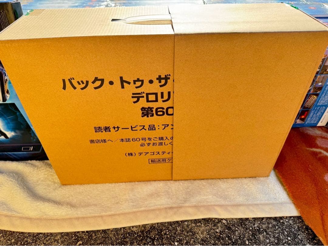 ディアゴスティーニ デロリアン 全巻セット 専用ケース付き