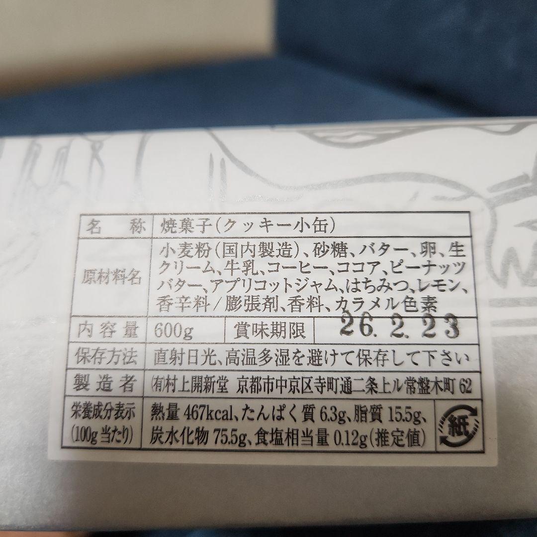 年末値下げ開始❗　村上開新堂　小缶　クッキー　京都