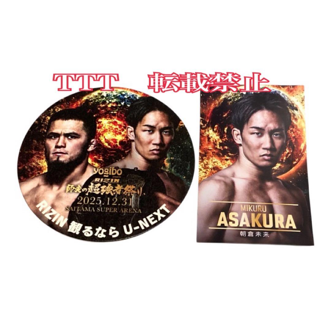 ◆おまけ多数◆ RIZIN 師走の超強者祭り パンフレット CD