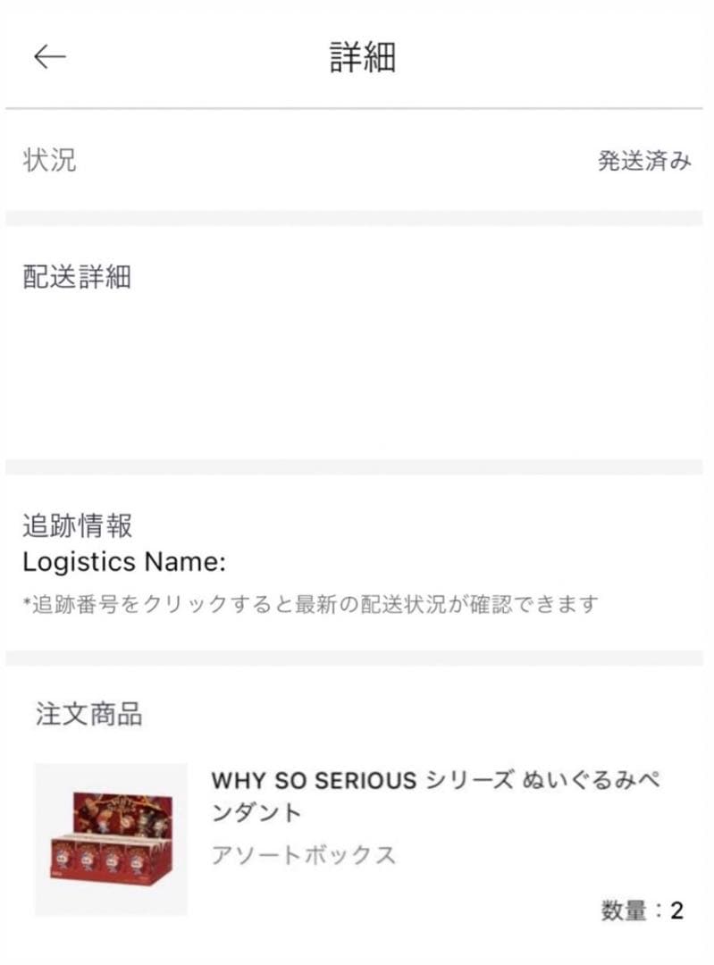 POP MART WHY SO SERIOUS ぬいぐるみペンダント 未開封