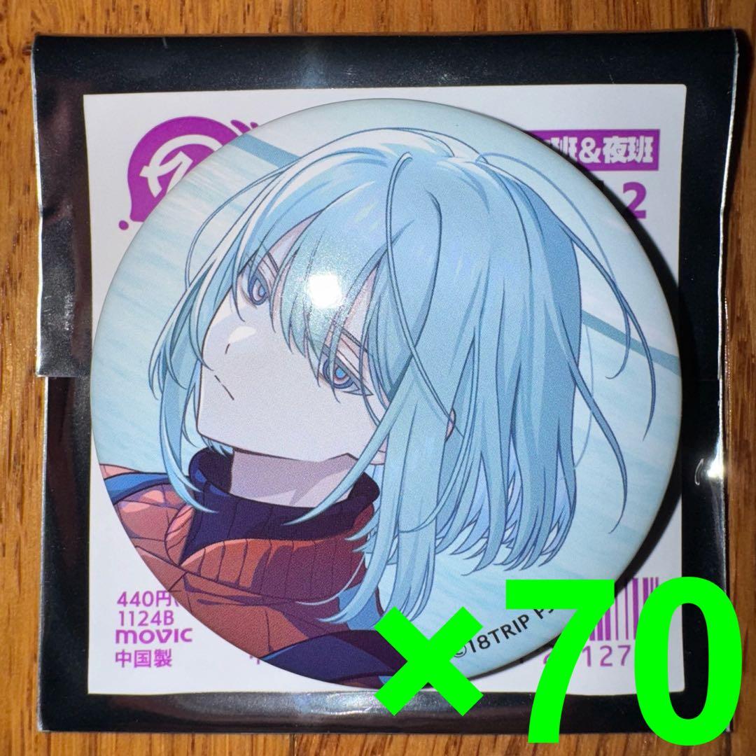 18TRIP キャラバッジコレクション/vol.2 畔川幾成　70個セット