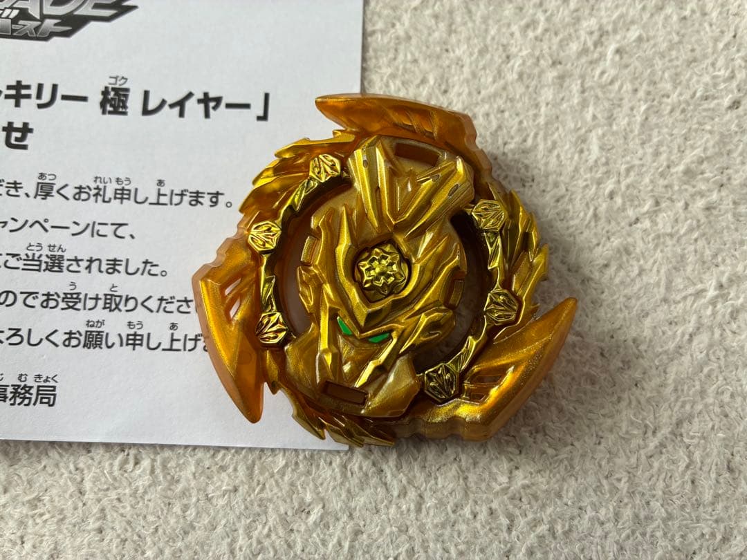 ベイブレード まとめ売り　スラッシュヴァルキリー 極レイヤー