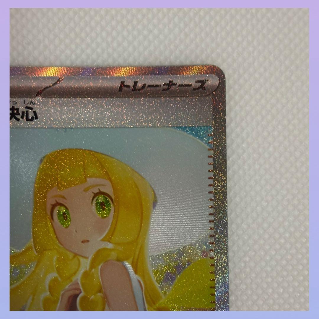 ポケモンカード メガブレイブ リーリエの決心 SAR