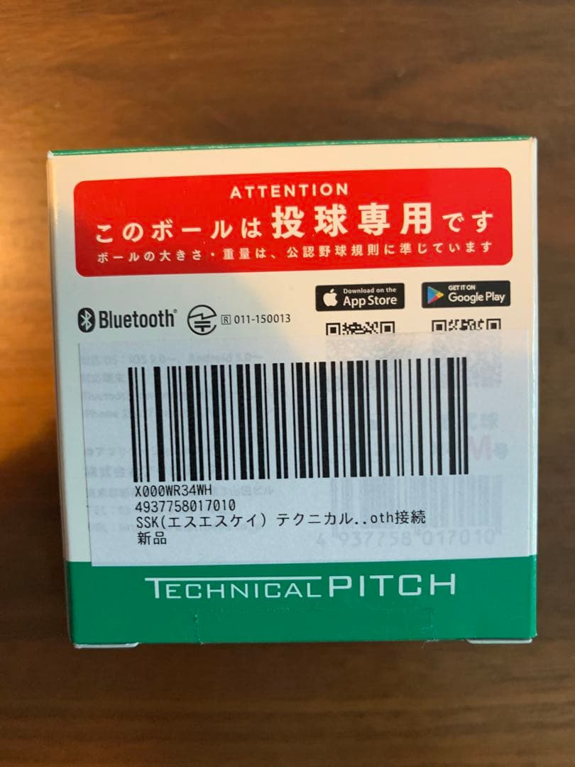 テクニカルピッチ SSK 軟式　M球