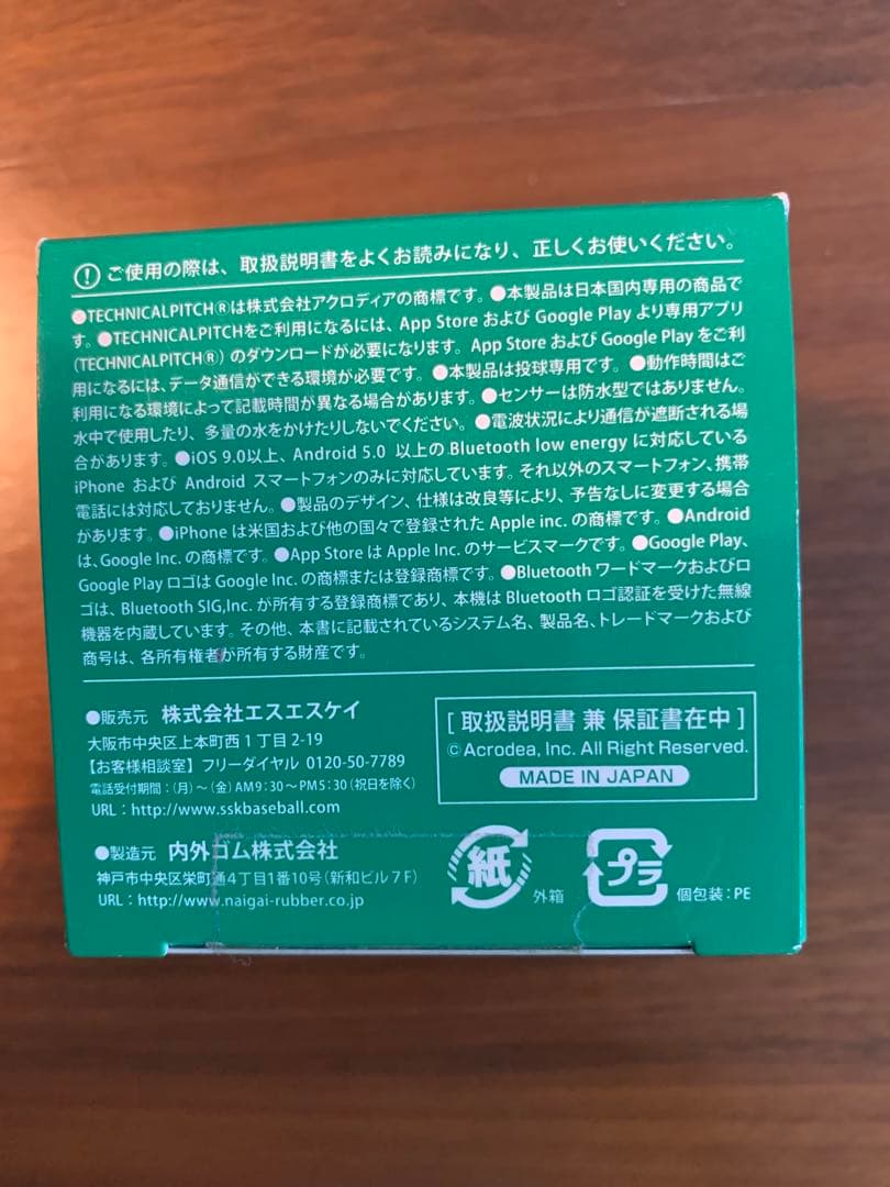 テクニカルピッチ SSK 軟式　M球