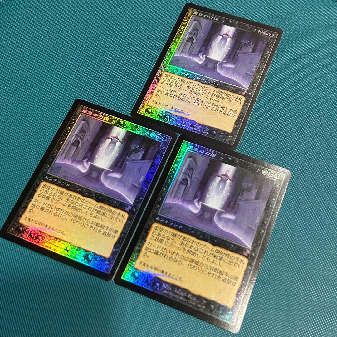 日本語3枚セット旧枠Foil 虚空の力線/Leyline of the Void