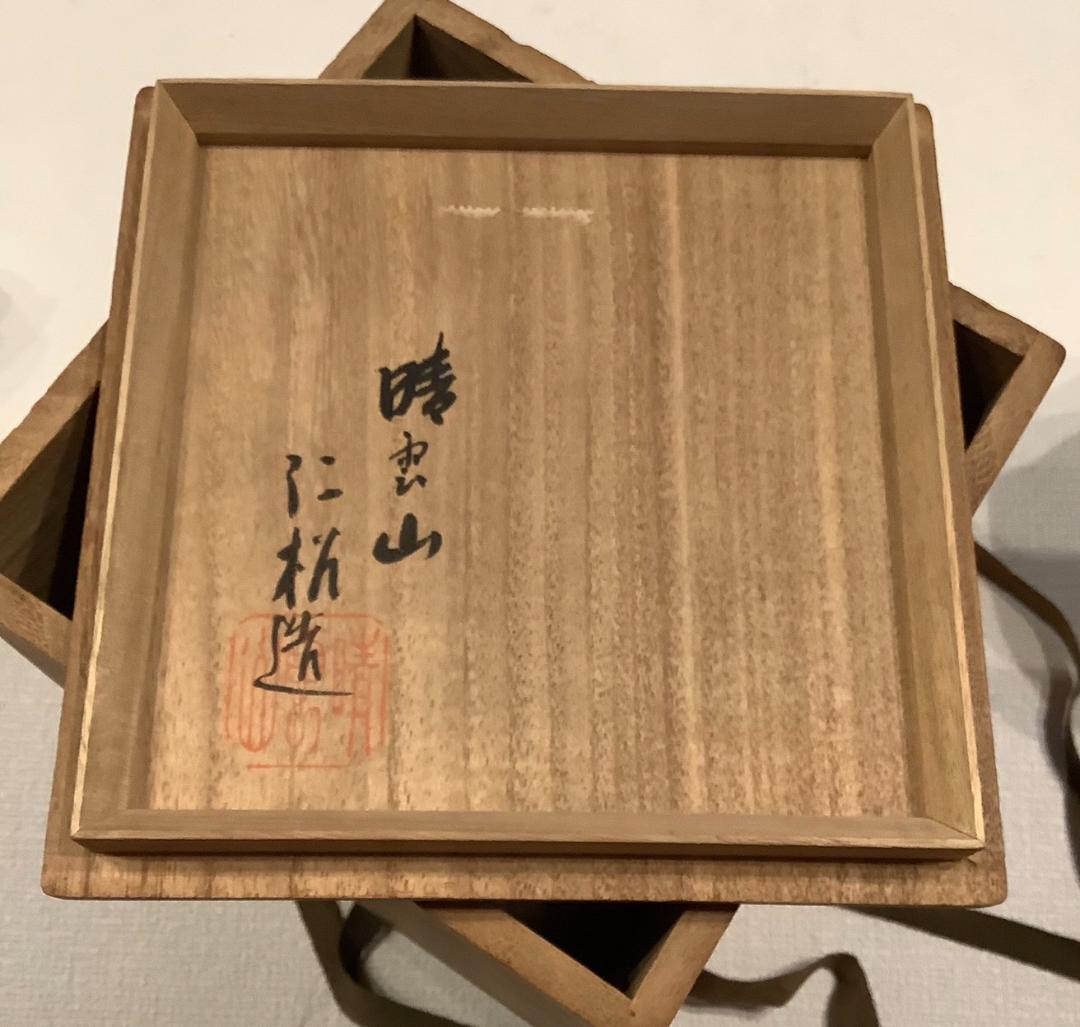 【辰砂】晴雲山　仁松造　花瓶　双耳