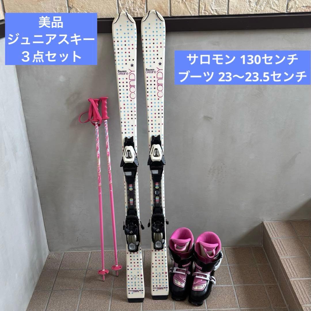 スキー３点セット ジュニア 美品 130センチ サロモン ブーツセット