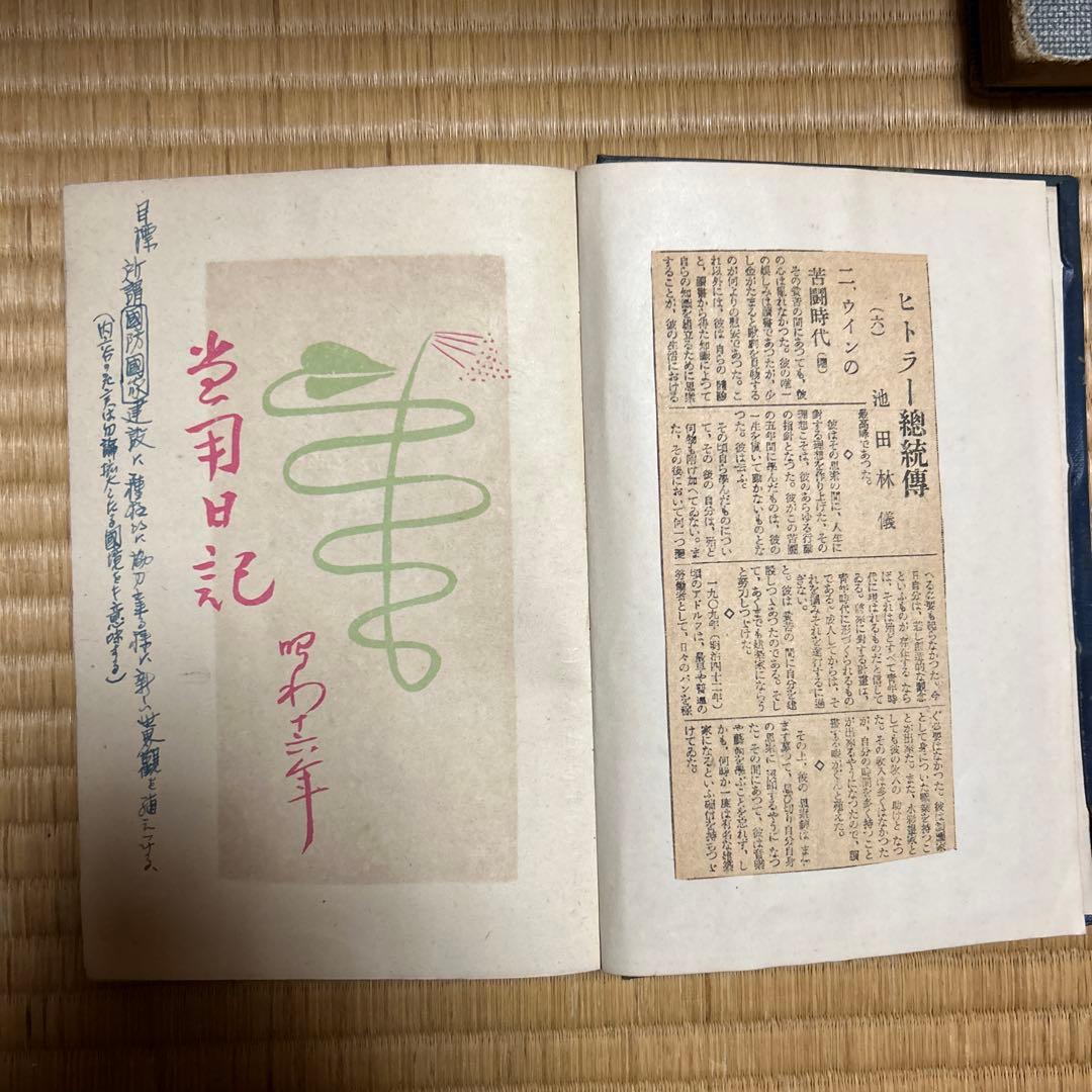 昭和16年の日記  戦前