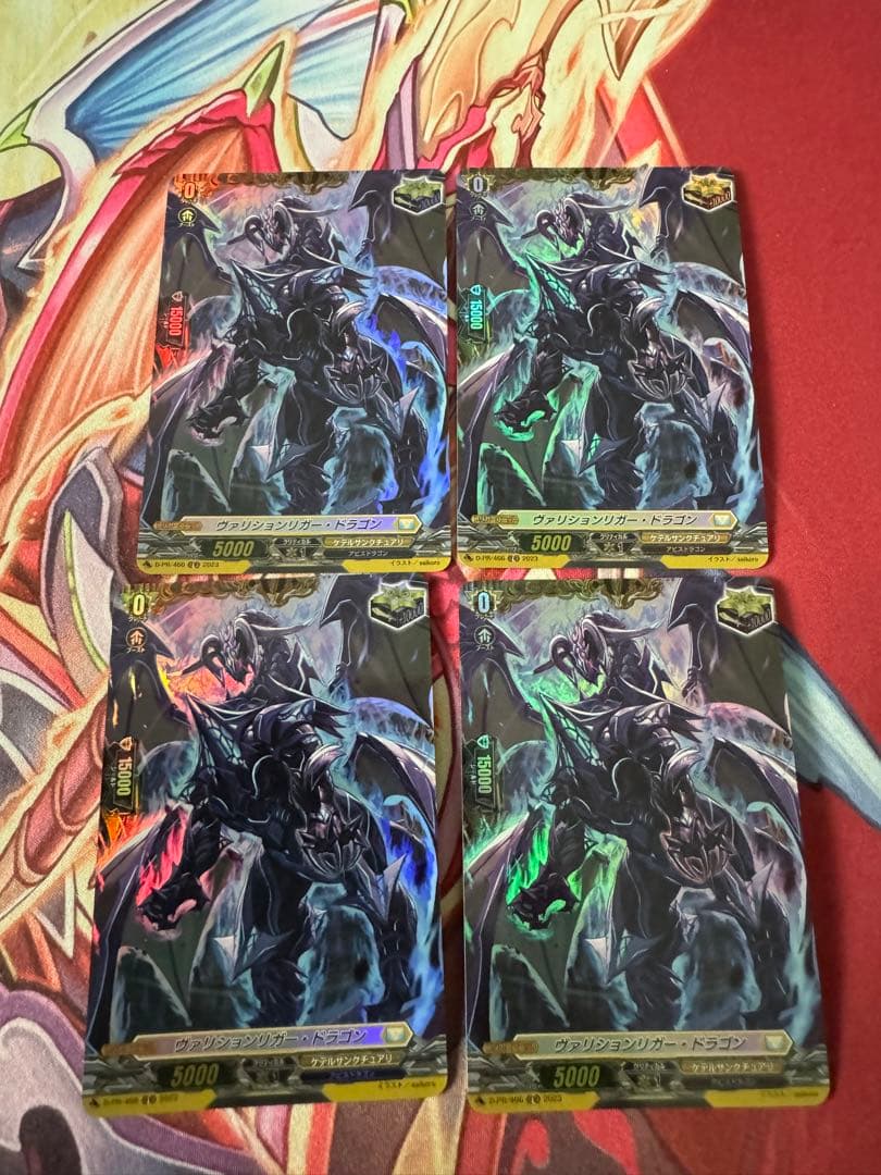 ヴァンガード　ヴァリションリガー・ドラゴン FR 4枚