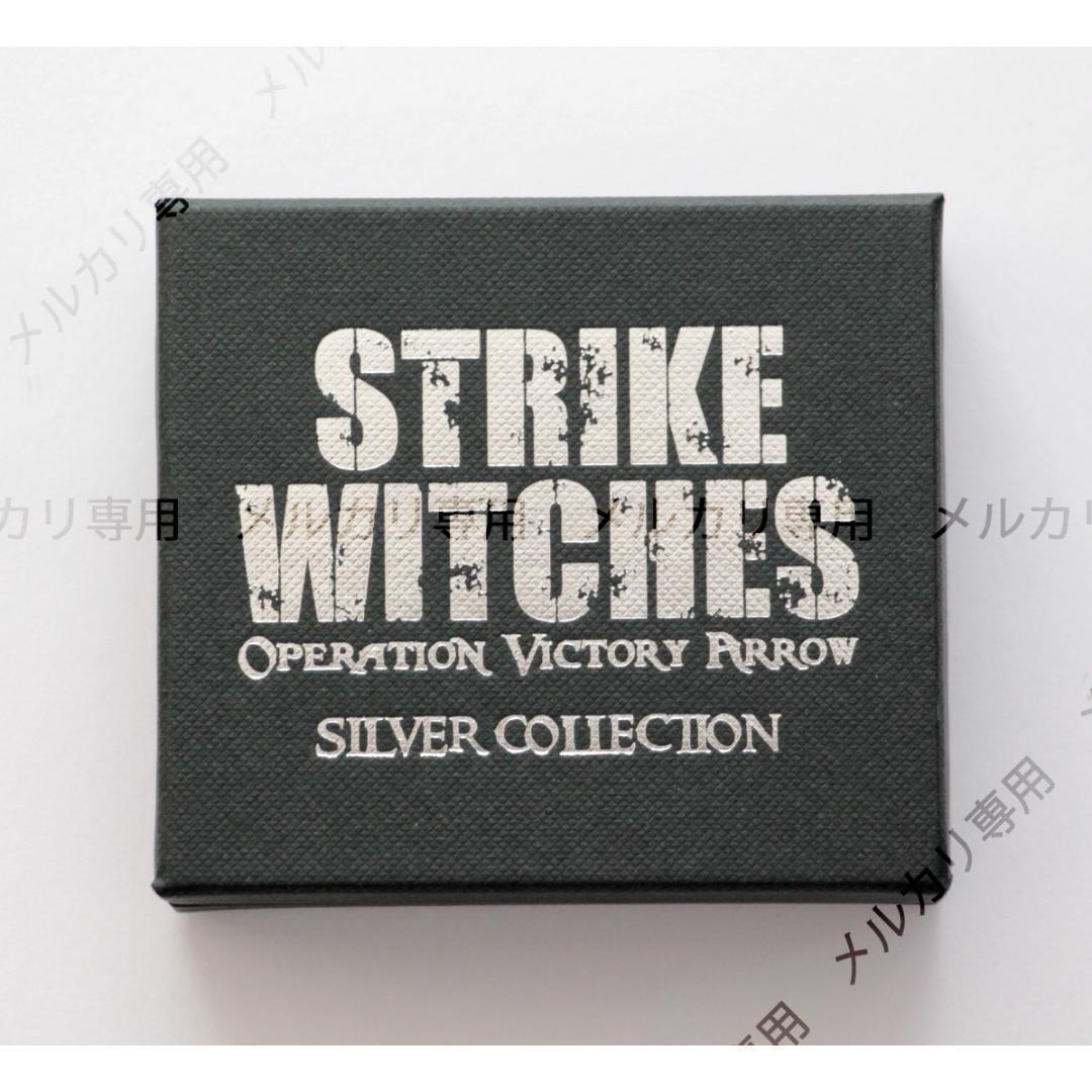 ストライクウィッチーズ ミーナ ストライカーユニット シルバーペンダント