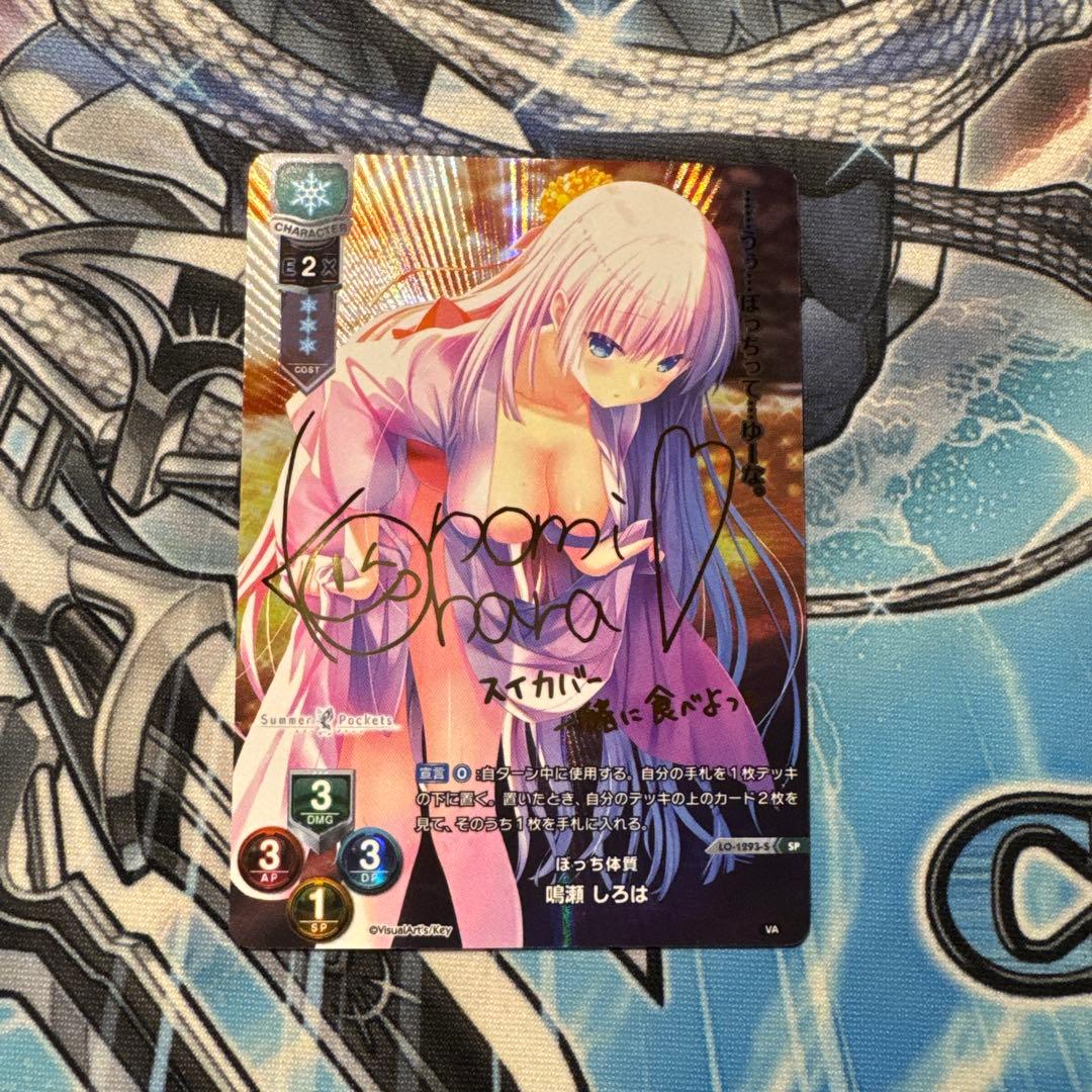 Lycee Overture ぼっち体質　鳴瀬しろは　sp