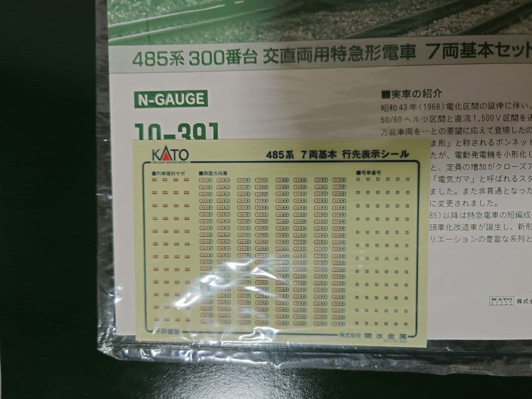 リック・グライムズ KATO 10-391 485系300番台 基本セット