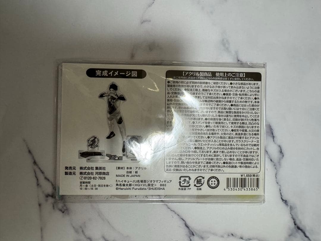 新品 ハイキュー 角名倫太郎　名場面ジオラマフィギュア VL限定　Vリーグ