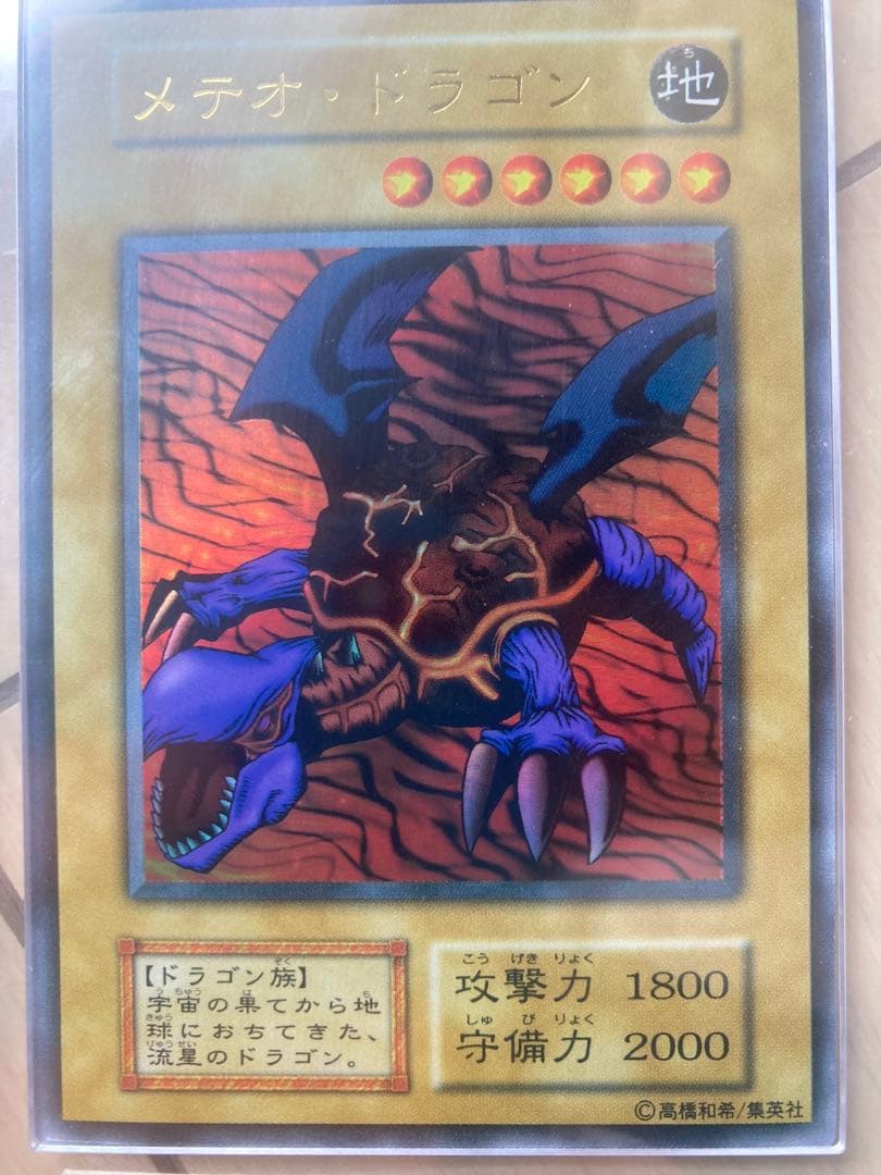 メテオ・ドラゴン 初期 ARS10