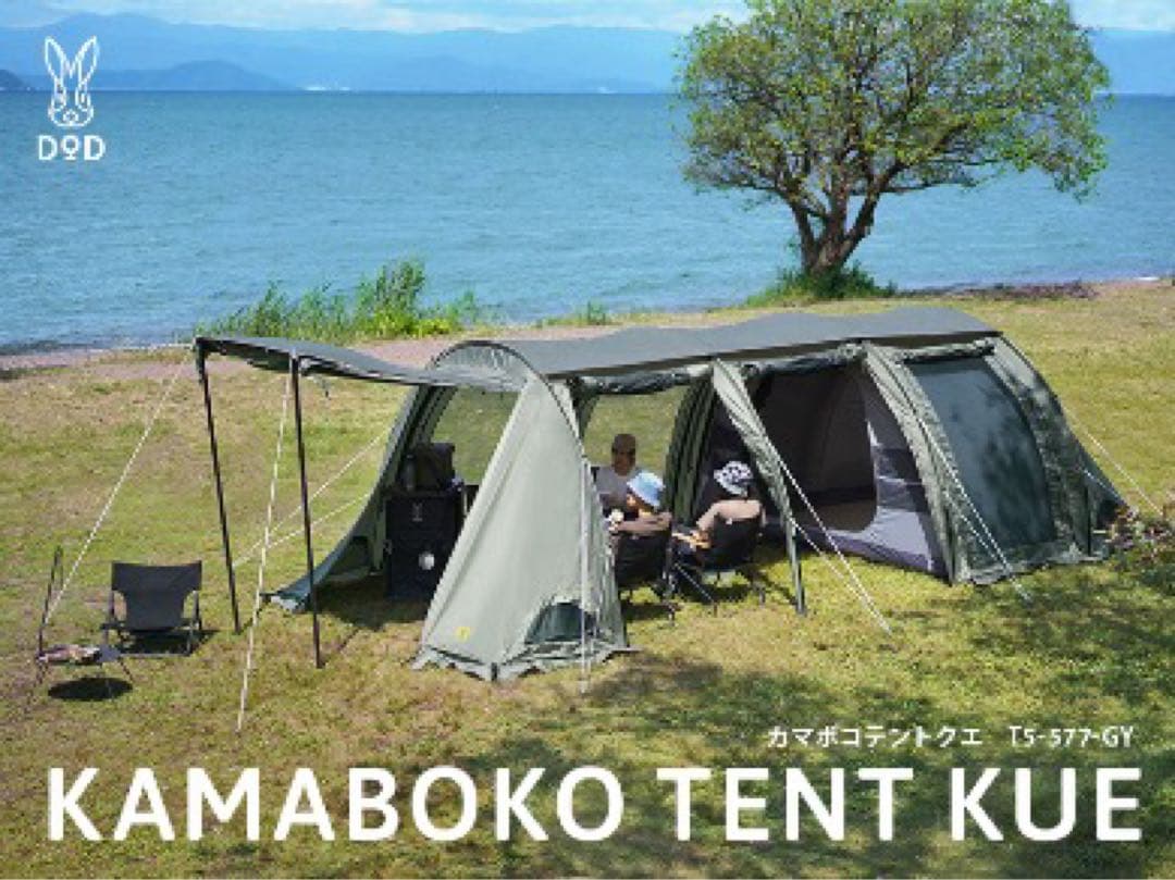 【限定500張】 DOD カマボコテント クエ