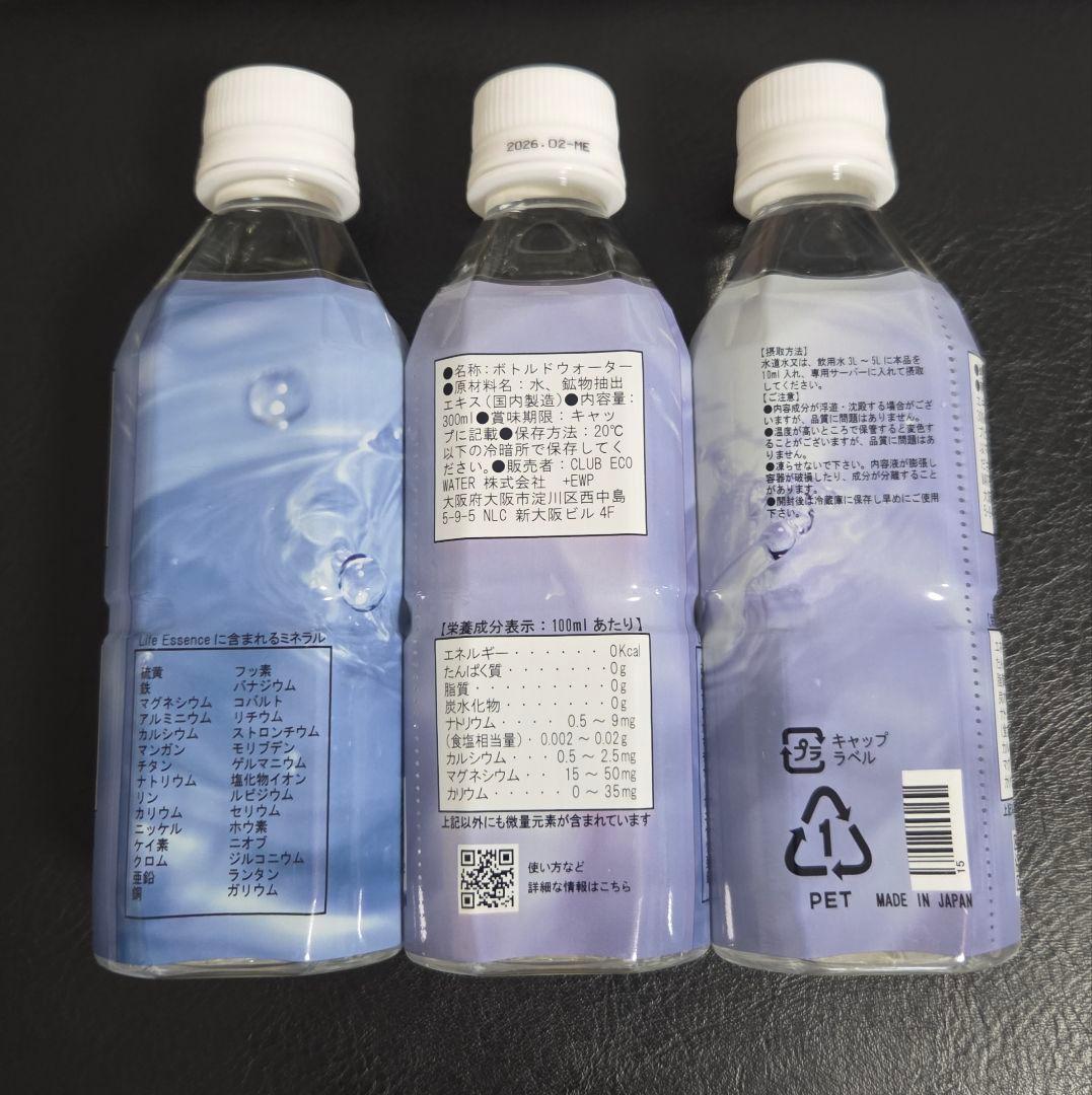 Life Essence Water エコウォーターミネラル 　300ml×3