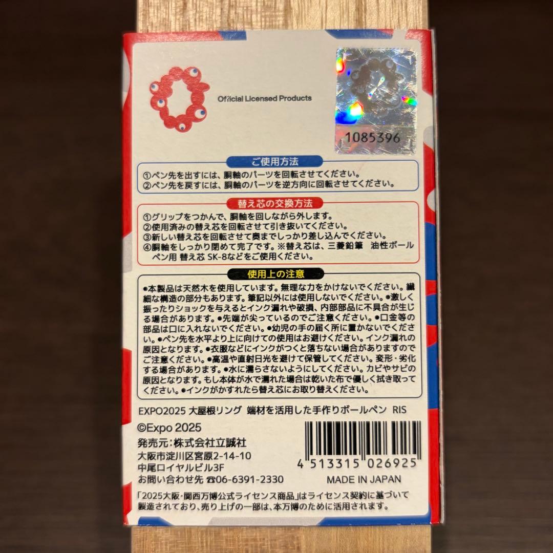 【出品時最安値】EXPO 大屋根リング 端材を活用した手作りボールペン　1点