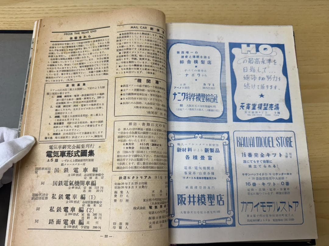 鉄道ピクトリアル　1951年7月（創刊号）～1958年9月号（NO.86）96冊