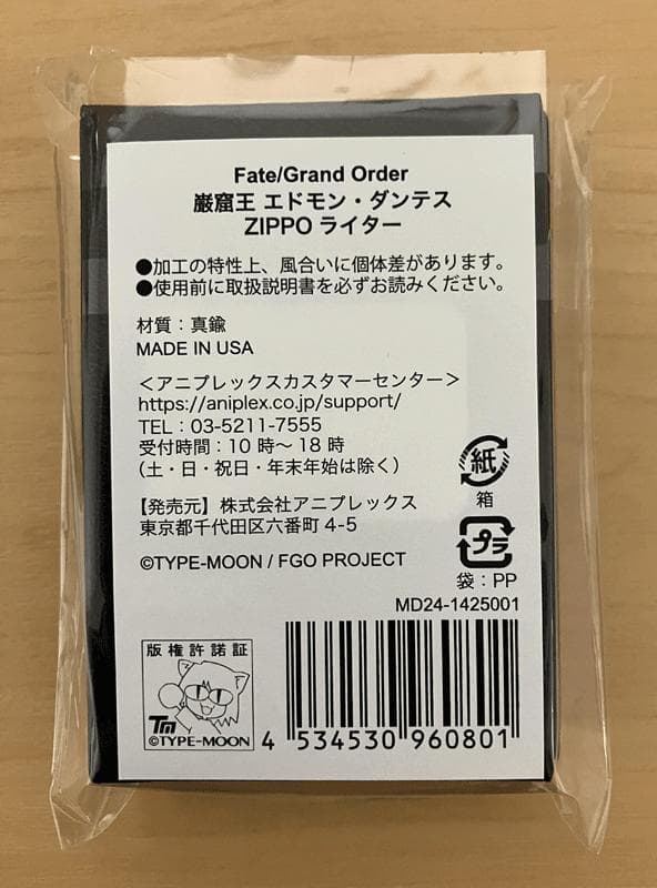 Fate/Grand Order 巌窟王 エドモン・ダンテス ZIPPOライター