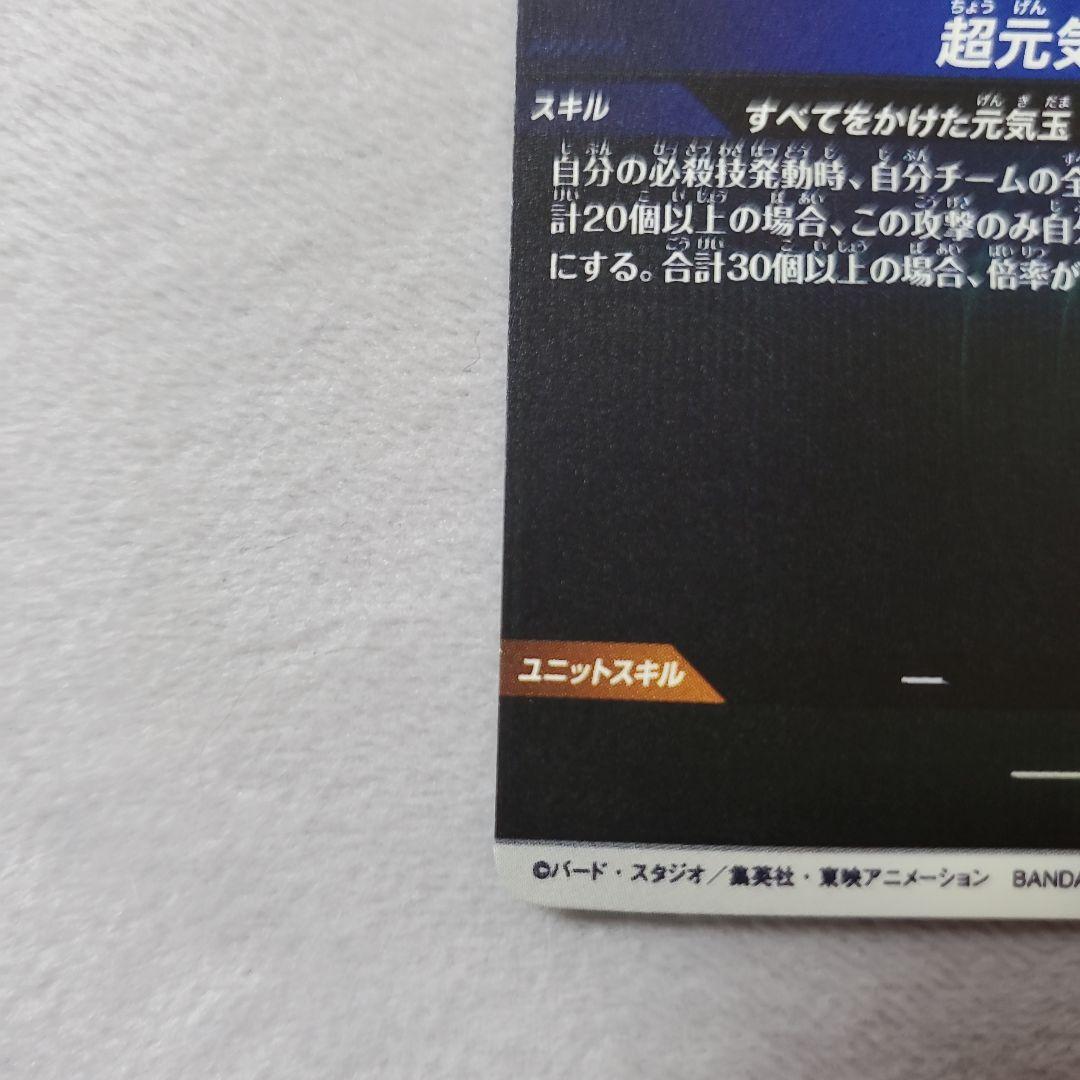 ドラゴンボールスーパーダイバーズ GDR SDV7-003 孫悟空　パラレル