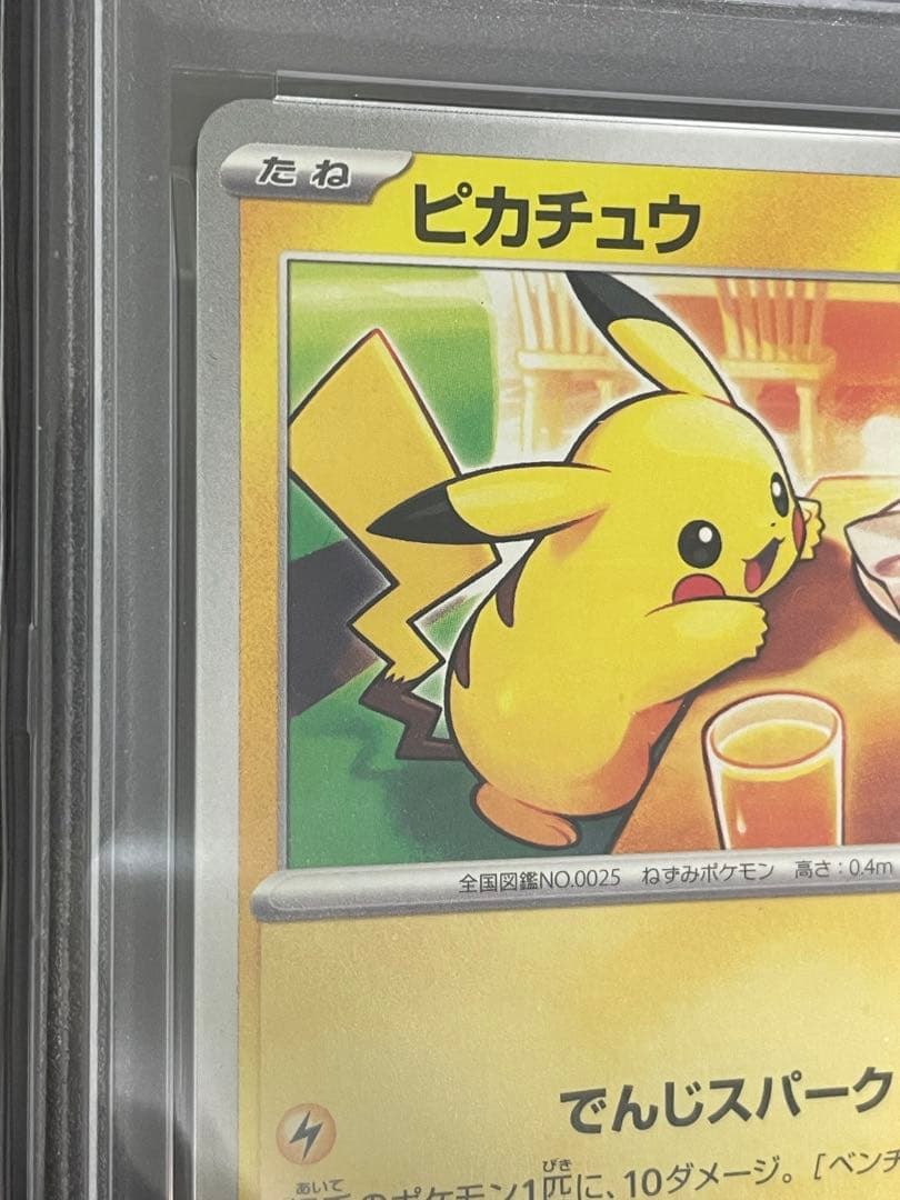 ポケモンカード　ピカチュウ　マクドナルド　プロモ　PSA10