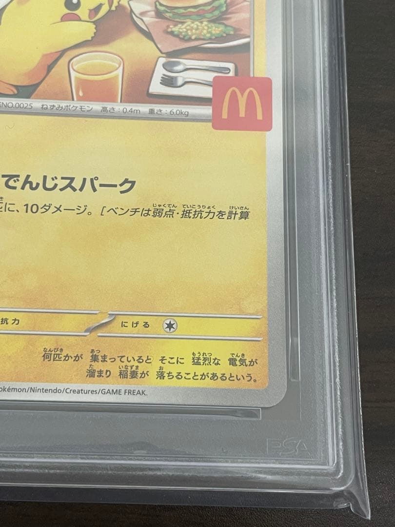 ポケモンカード　ピカチュウ　マクドナルド　プロモ　PSA10