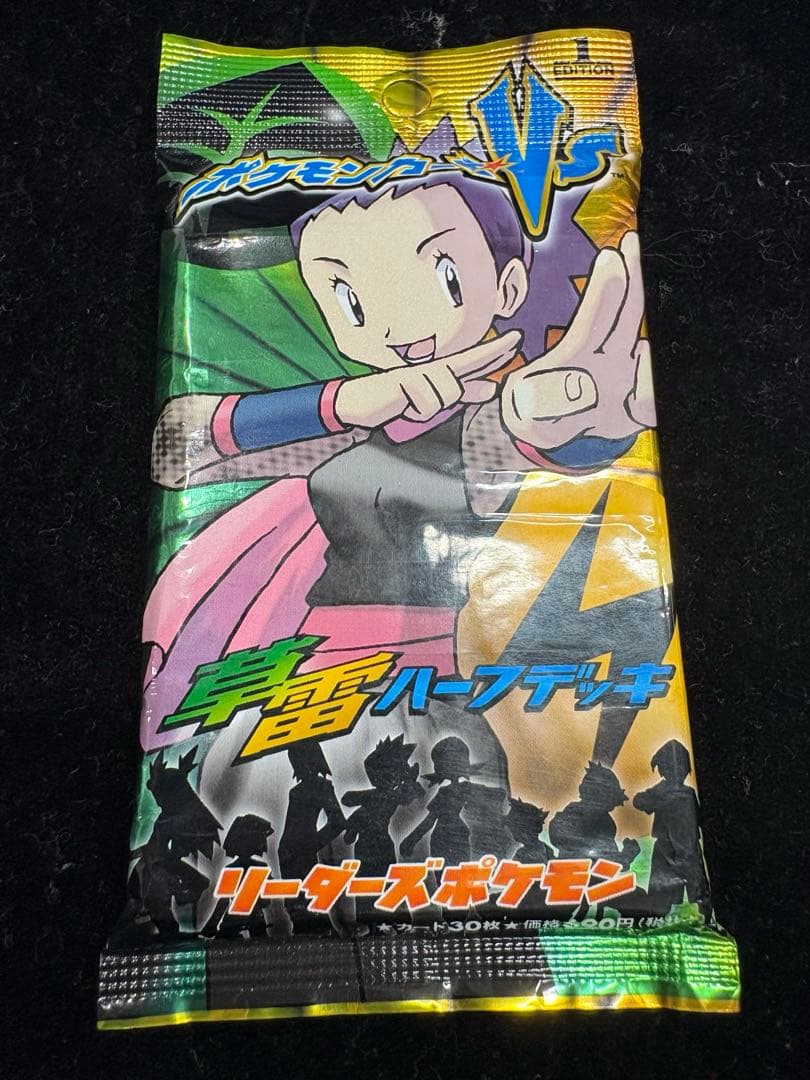 未開封　ポケモンカード VS　リーダーズポケモン 草雷ハーフデッキ　絶版