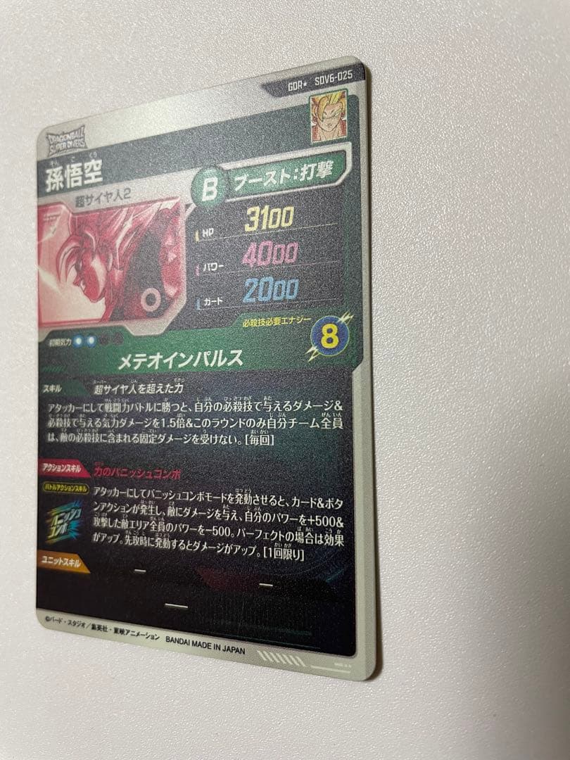 ドラゴンボールスーパーダイバーズ 孫悟空 SDV6-025 パラレル