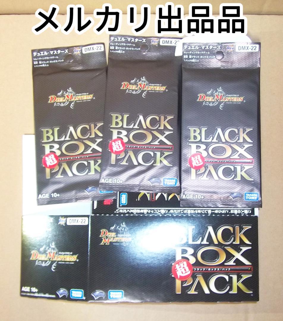 デュエルマスターズ 革命 DMX-22 超ブラック・ボックス コンプ品