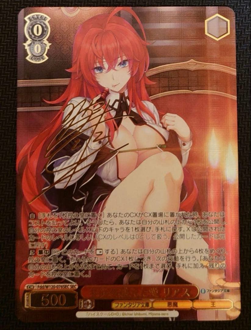 ヴァイスシュヴァルツ 富士見ファンタジア 主従を越えた愛 リアス SEC サイン