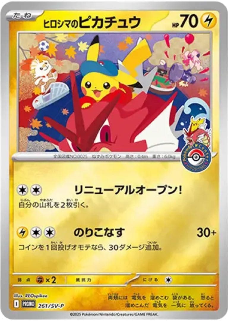 ⭐︎未開封⭐︎ポケモンカードゲーム 【ポケモンセンターヒロシマスペシャルBOX 】