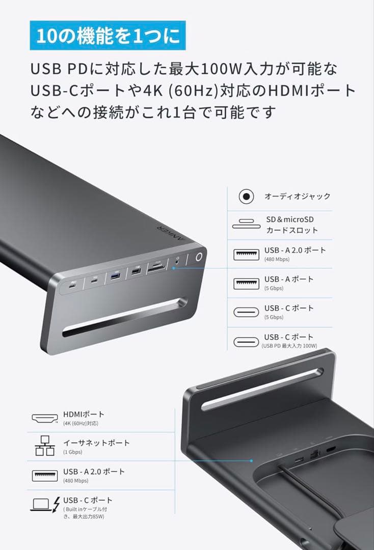 Anker USB-C ハブ (10-in-1, Monitor Stand)