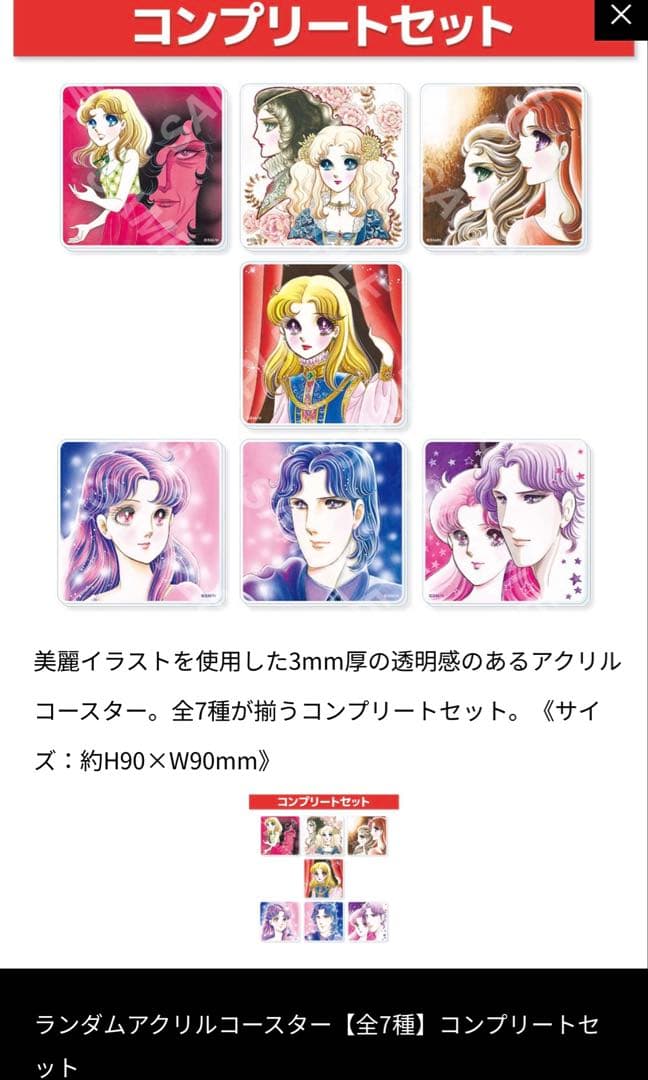 新品　ガラスの仮面50周年記念展　ランダムアクリルコースター　コンプリートセット