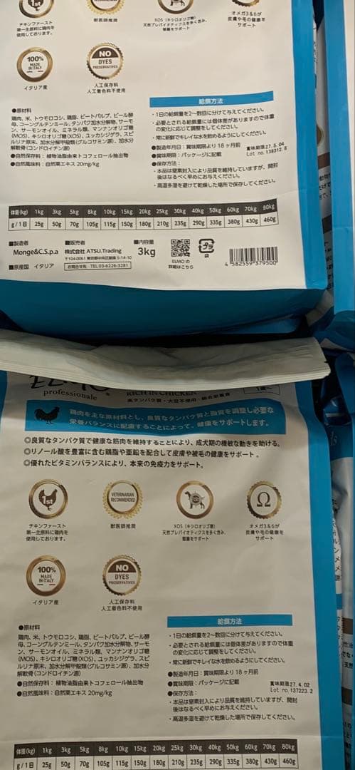 ELMO ドッグフード　リッチインチキン　3kg×6袋 未開封