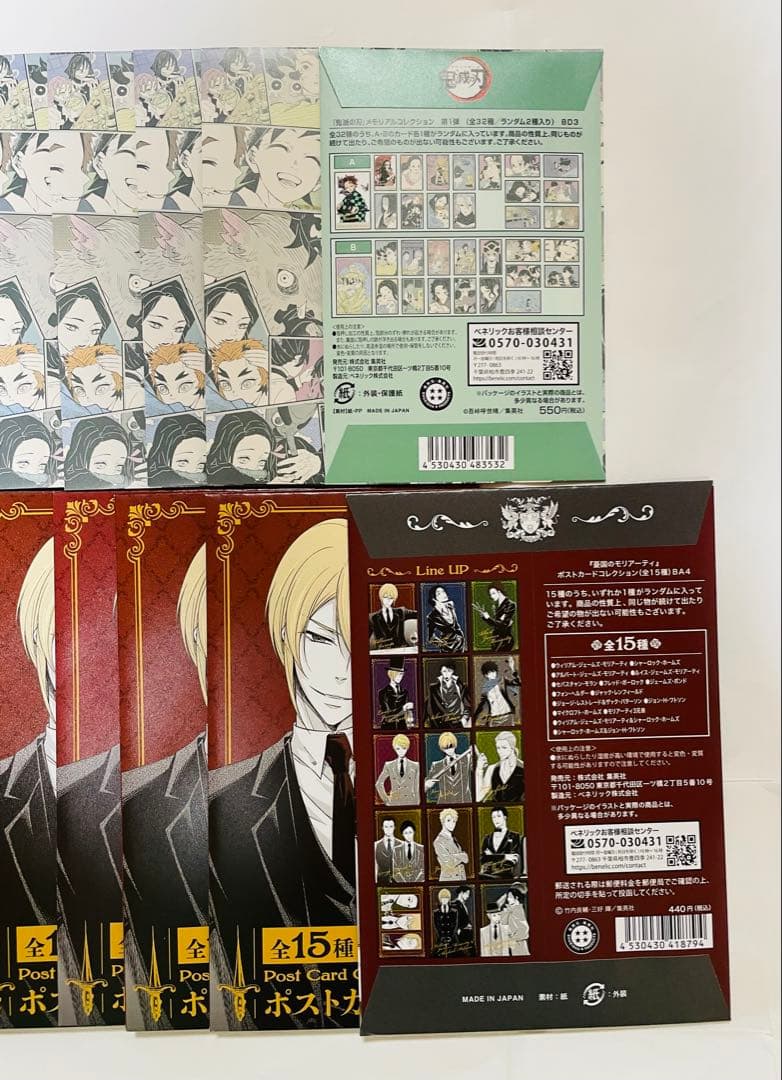 【新品未開封】鬼滅の刃メモリアルカード& 憂国のモリアーティポスト　20枚セット