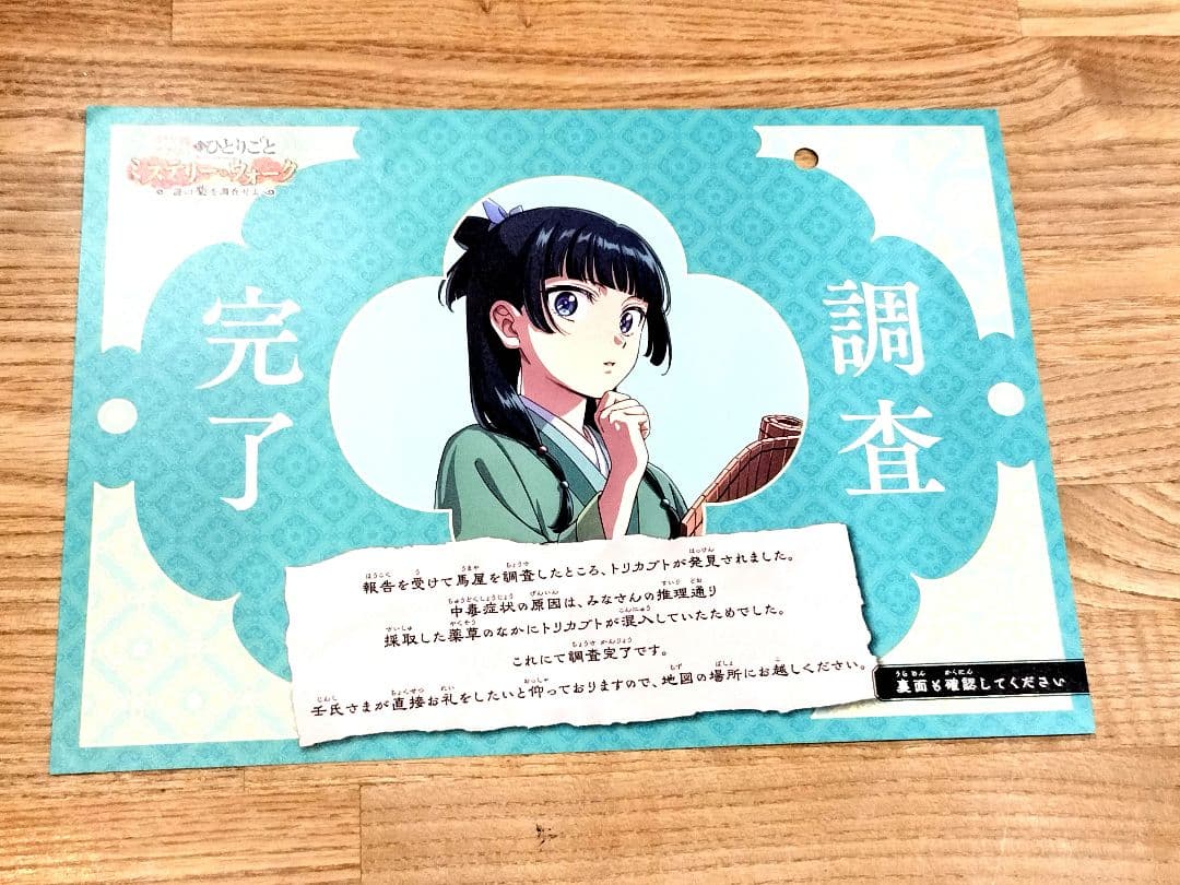 【即日発送】USJ 薬屋のひとりごとミステリーウォーク レアしおり(おまけ付き)