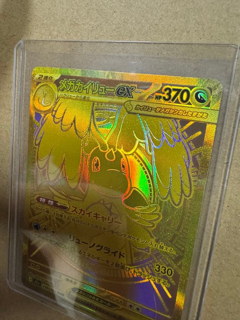 ポケモンカード メガカイリューex MUR トレーディング