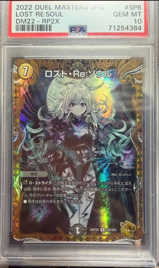 【psa10】Duel Masters ロスト・Re:ソウル　金トレジャー
